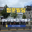 청운빌딩 이미지