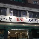 마늘인삼갈비탕 네이버블로그