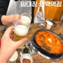 임이네식당 | 평택역 맛집 임대장 평택역점 솔직후기 (맛, 가격, 분위기, 위치)