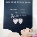 미(美)에스테틱 - 연수구 | 미(美)에스테틱
