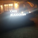 제주도화 이미지