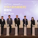 한국스포츠