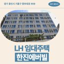 생생플러스이비인후과의원 | 한진에버빌 임대주택 거주 후기, 용인시 기흥구 강남대역 생활권 분석 | 경기 용인시 기흥구 중부대로 559