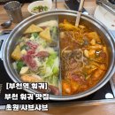 초원샤브샤브뷔페 | [부천역 훠궈] 부천 훠궈 맛집 초원 샤브샤브 방문 후기