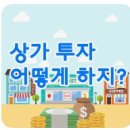 인천 부평역 부근 아파트단지내상가 시세대비 50% 가격으로 저렴하게 매매합니다. 이미지