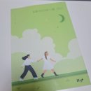 [독서 후기] 달을 바라보며 너를 그린다, 감성에세이 첫사랑 이별 20대 추천