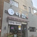 이화냉면 | 거제 이화 장승포점 거제냉면 장승포유람선 장승포맛집 후기
