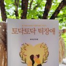 토닥토닥 틱장애, 해아림한의원 (feat. 틱장애 완치를 위한 가정에서 할 수 있는 방법)