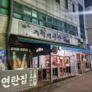 [미금역] 레트로느낌의 고추장삼겹살집 솔직 후기 &#39;추억의연탄집&#39;