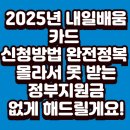 2025년 내일배움카드 신청방법 완전정복 💳│몰라서 못 받는 정부지원금 없게 해드릴게요!&#34;