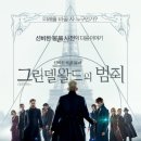 신비한 동물들과 그린델왈드의 범죄 (2018) 추천! 이미지