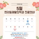 연지힐재활의학과의원 이미지