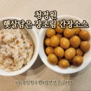 바쁜 워킹맘 필수템! 청정원 햇살담은 장조림 간장소스 사용후기/집반찬 치트키 강력추천천