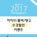 댄스스포츠(자이브기초) 이미지