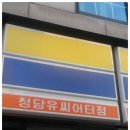 미니스톱 청담유시어터점 이미지