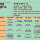 [일원2] 커피 향미로 즐기는 홈카페 6주 B (6/14~7/19) | 강릉커피축제 2025 일정표·체험존·불꽃놀이까지 한눈에 정리된 안내서