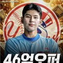KBO 드래프트 참가선언한 하현승에게 양키스에서 300만 달러 제시 ㄷㄷㄷ 이미지