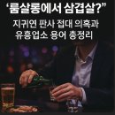 일프로유흥주점