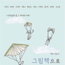 그림책으로 토닥토닥 마음여행 이미지