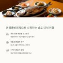 맛기행 (영광굴비정식+톡회정식)~목포해상케이블카+노적봉+산안퍼플교+분계해변여인송 (1박 2일) 감성 펜션