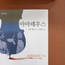 (전주연기학원)남자 입시 독백 -아마데우스, 살리에르-