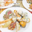 해동초밥 | 의정부 민락동 초밥 맛집 쿠우쿠우 평일 런치 오픈런 후기 한식뷔페 추천