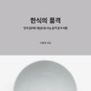 한식의품격 이미지