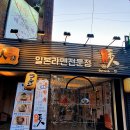 골목당 이미지
