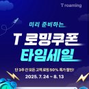 skt 로밍 50% 할인 이미지