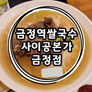 사이공본가금정점 이미지