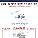 ★2012/13 하이원 리조트 스키&보드 캠프 안내★ 이미지