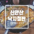 신안산낙지철판 이미지