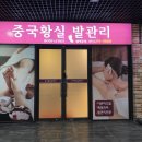 황실체형관리 이미지