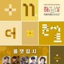 더X콘서트[올댓집시] 이미지