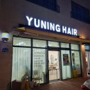 [유닝헤어 상인점] 단발CS컬펌 잘하는 상인동미용실 상인동히피펌