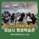 평생학습관 강좌로 스마트폰 활용지도사 2급 자격과정 | 성남시 평생학습관 스마트폰활용지도사 2급 자격과정 / 야탑 성남시 야탑 위례 평생학습관 스마트폰...