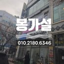 봉가설