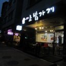 동편초밥