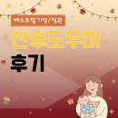 (주)에스원 정관지사 | 부산 산후도우미 이용후기 _베스트맘 기장,정관지사