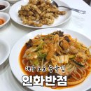 인화식당 | 대구노포중국집 대구10미 인화반점 후기