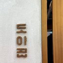 도야집