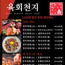 육회천지보정점 이미지