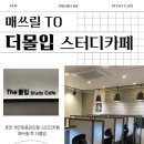 더몰입관리형스터디카페 이미지