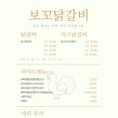 보꼬닭갈비