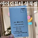 아이린뷰티아카데미 이미지