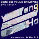 OCI미술관 이미지