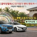 999 (필리핀데카클락앙헬레스) 최저초특별할인가!! [장기단기 렌터렌트카~!] 999 이미지