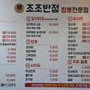 조조반점