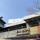 반월공원 | 반월호수공원 맛집 온리쭈꾸미 내돈내산 후기