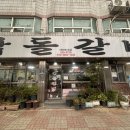 갑돌갈비